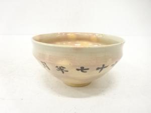 真葛焼　天目茶碗